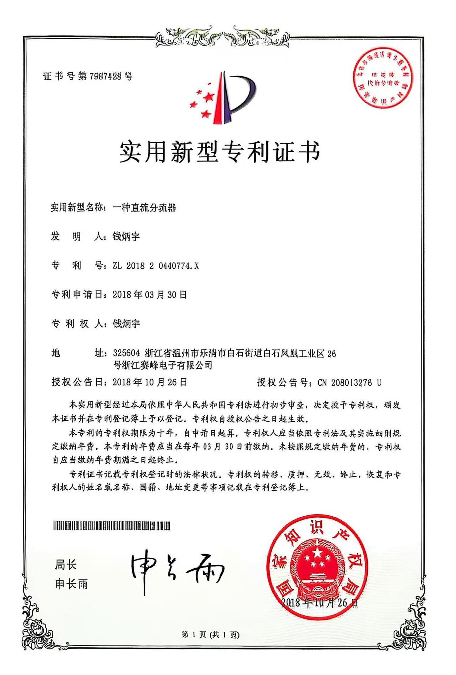 专利证书