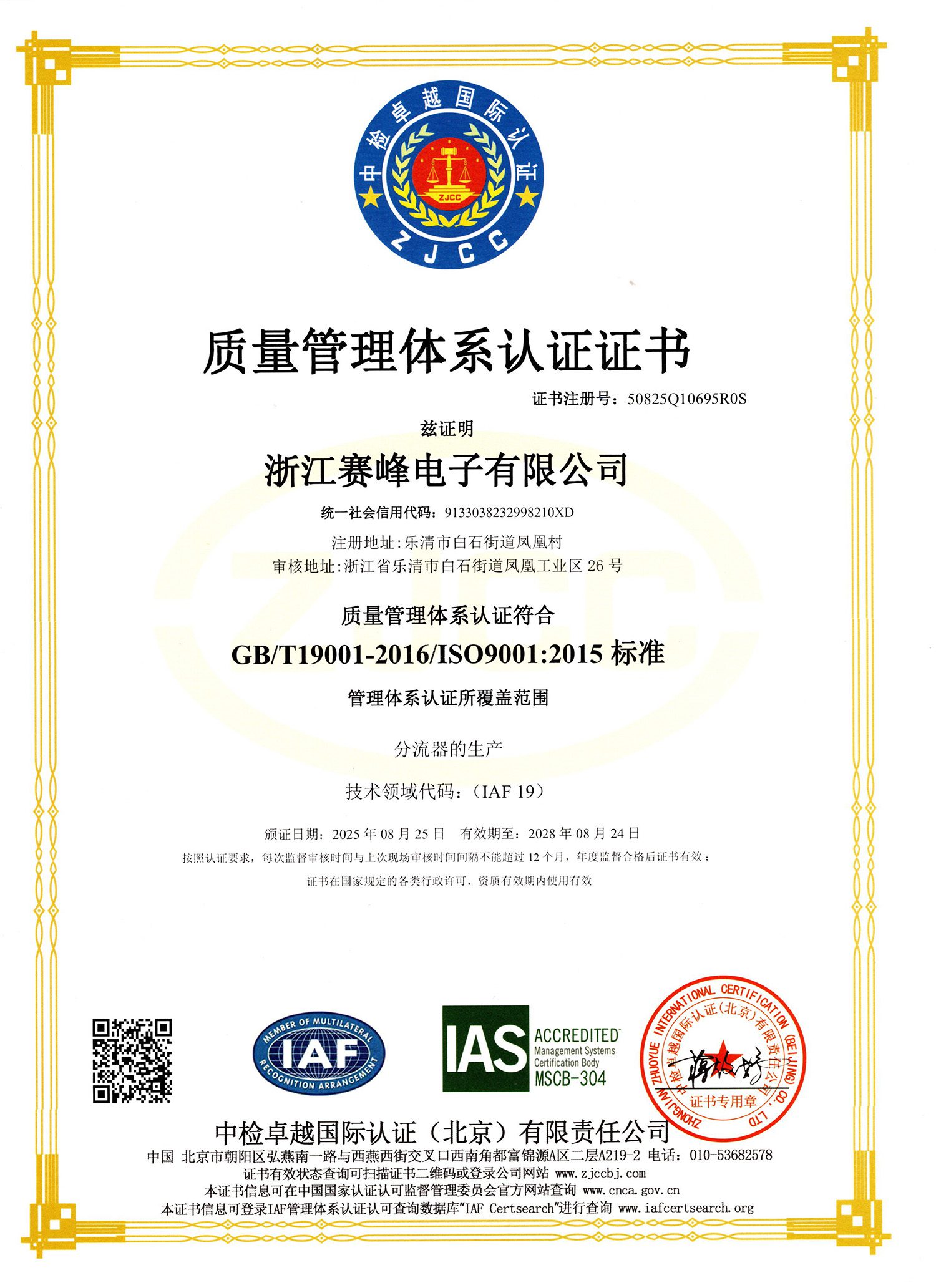ISO 9001管理体系认证