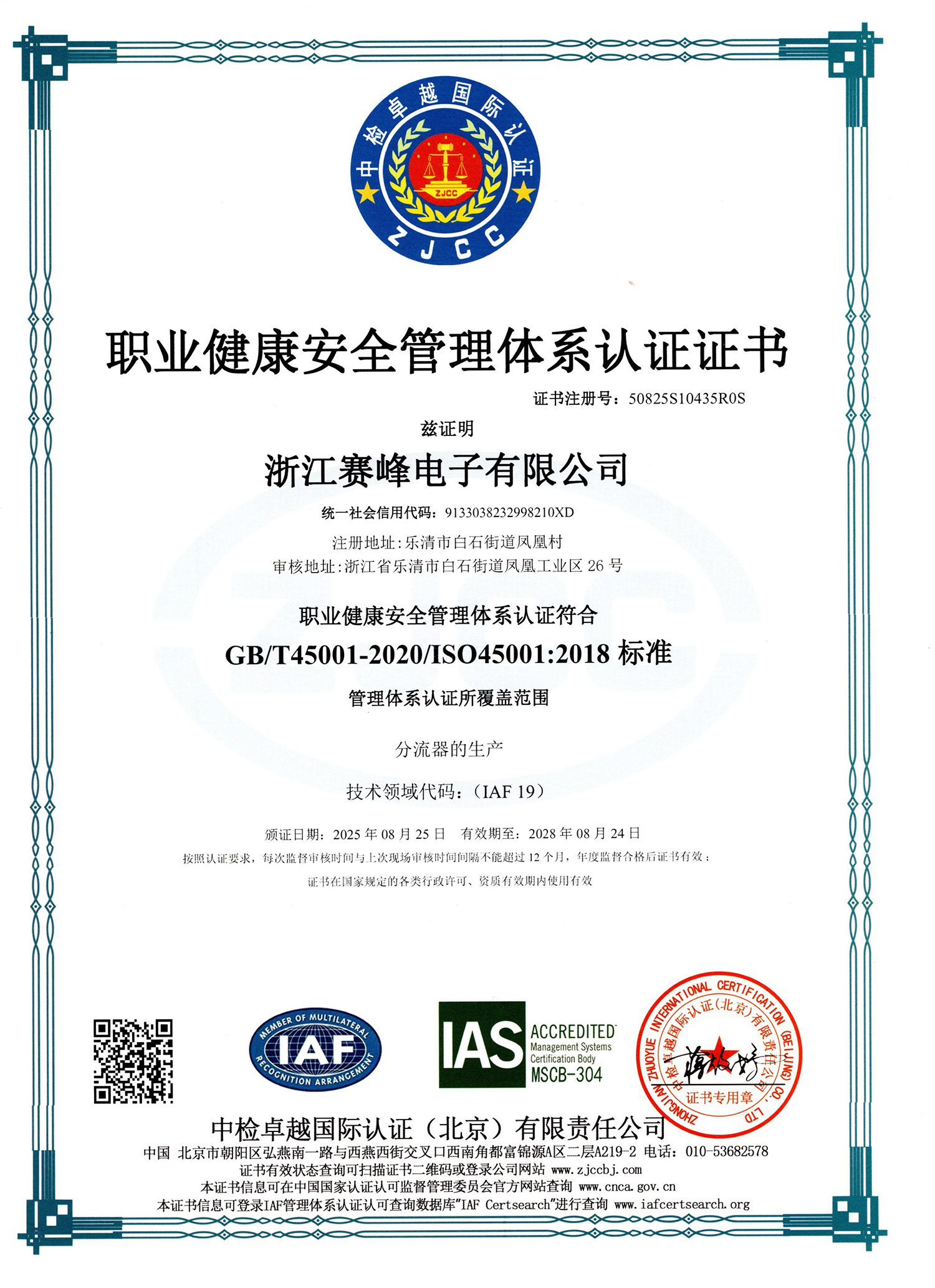 ISO 45001职业健康管理体系
